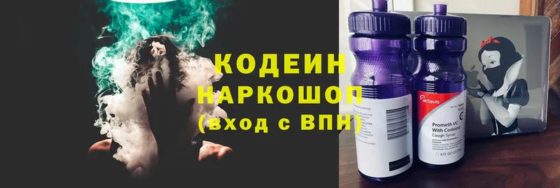 купить   Звенигово  Кодеин Purple Drank 